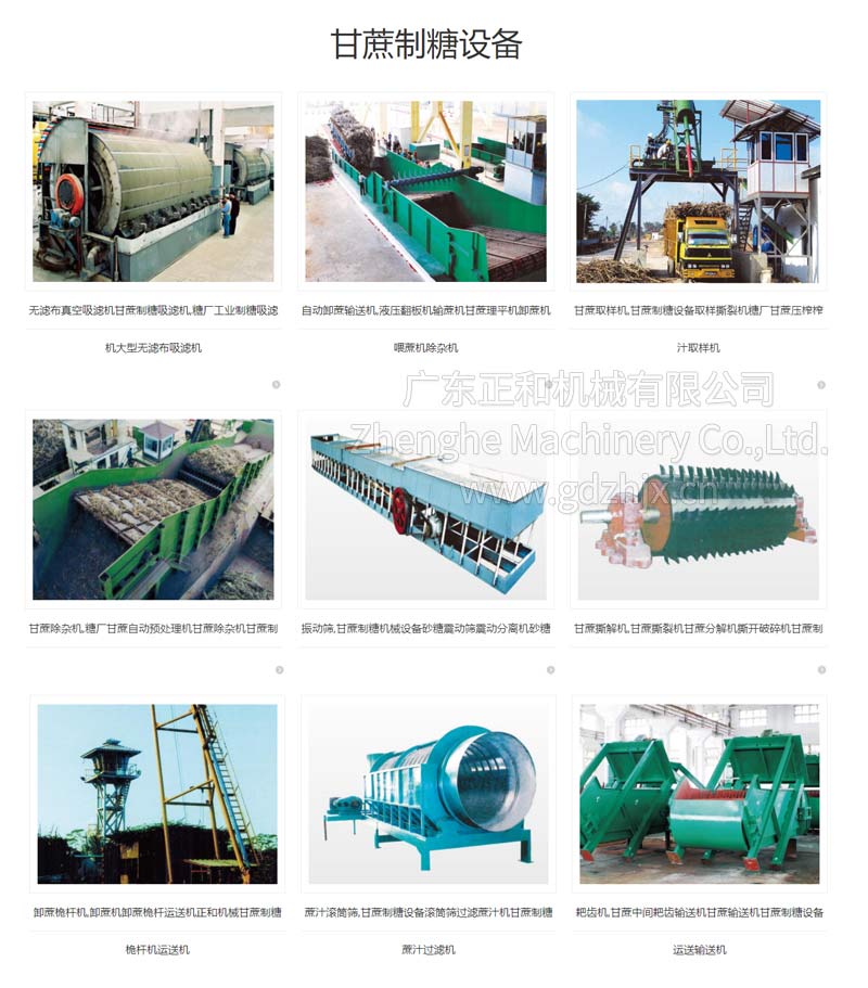 甘蔗收獲機(jī)械，甘蔗制糖設(shè)備