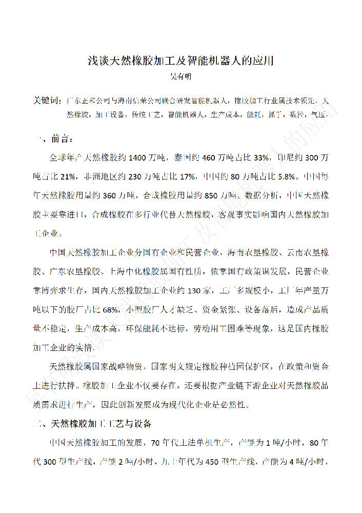 智能機器人在膠廠的應(yīng)用