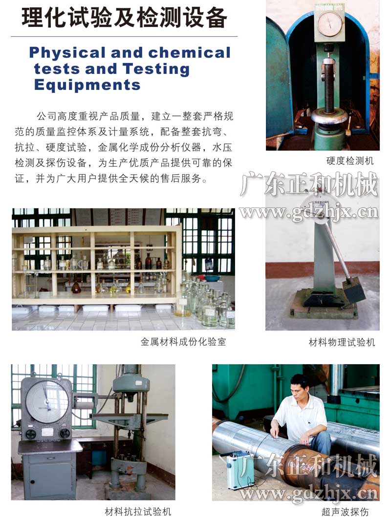 廣東正和機(jī)械實(shí)驗(yàn)及檢測設(shè)備
